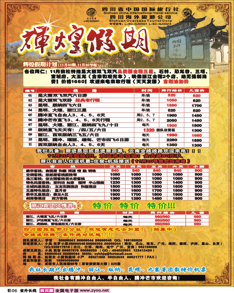 0r彩6  辉煌假期