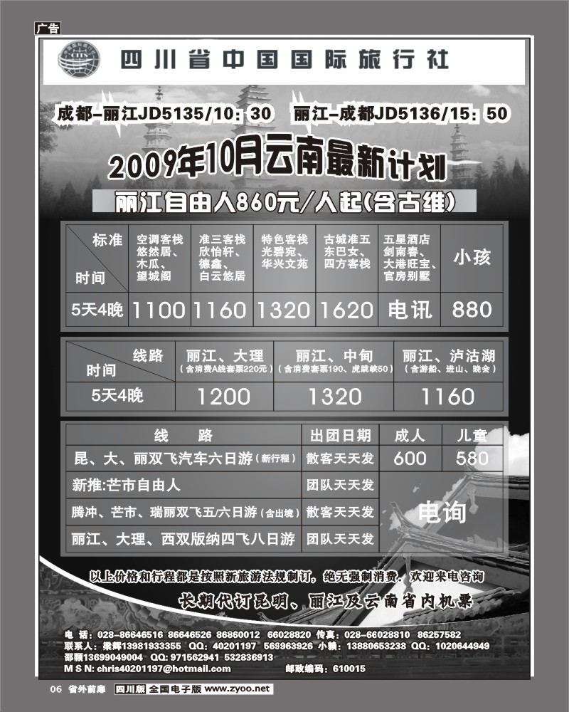 1r前扉6 省国旅 幸运云南 省内游