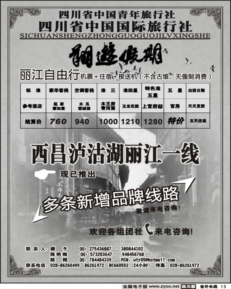 r13  省国旅 翔游假期