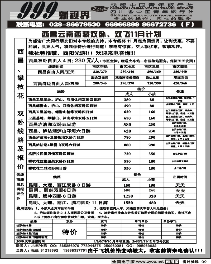 r9 999新视界 西昌