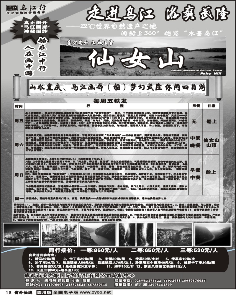 r18 成都美之旅 重庆 武隆 乌江