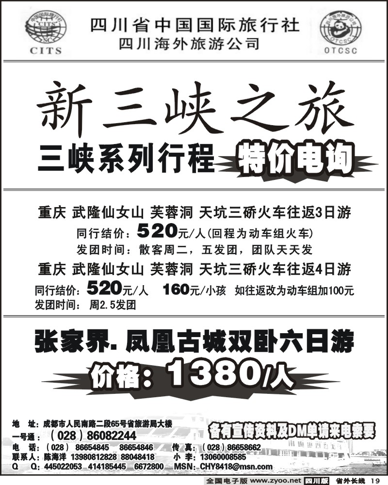 r19 省国旅 新三峡之旅 涉外船预定中心