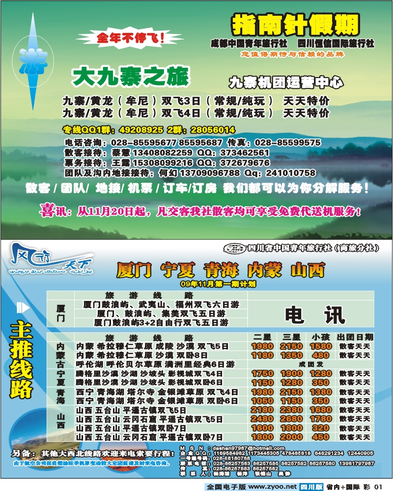 0b彩1 指南针假期市青旅