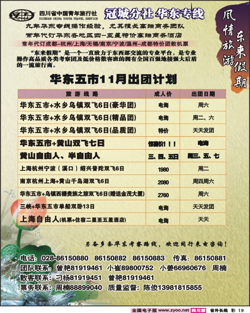 0r彩19 省青旅 冠城分社 东来假期 华东专线