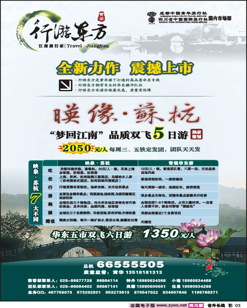 0r彩5 行游东方