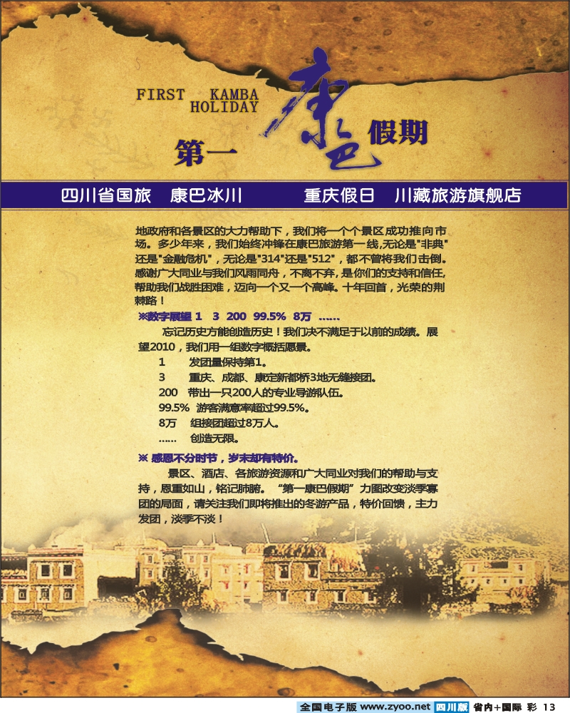 0b彩13 省国旅康巴冰川