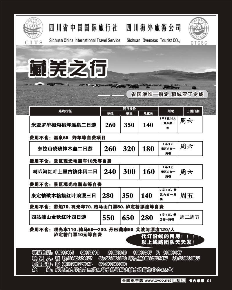2b单彩1 省国旅藏羌之行