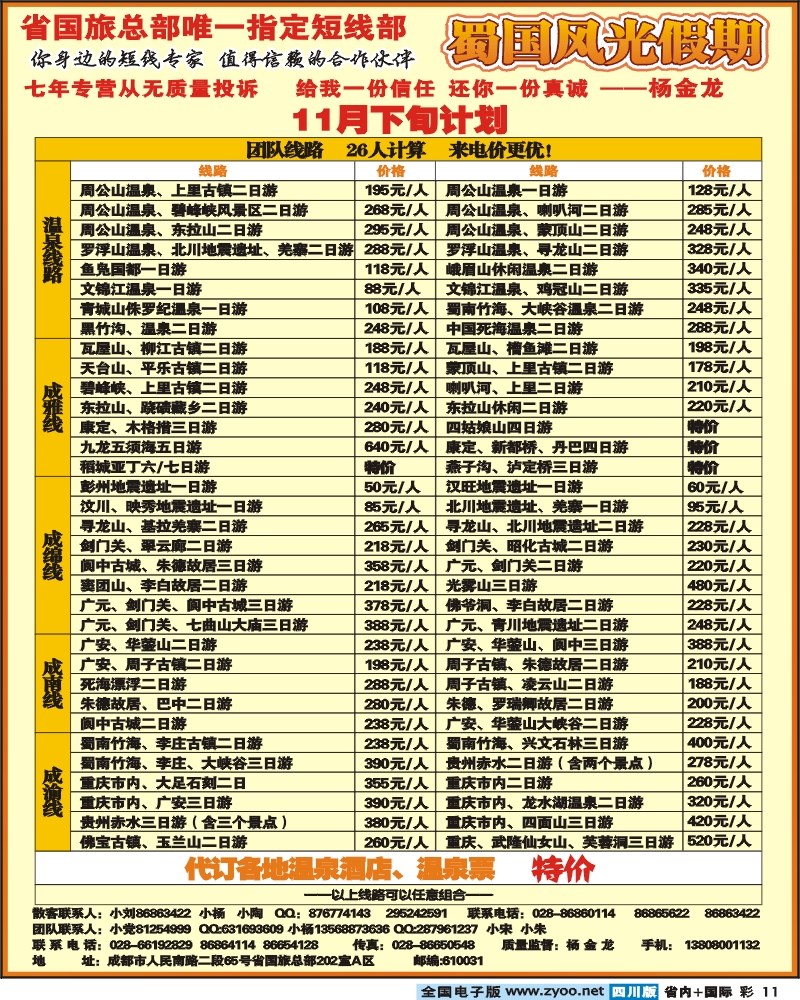 0b彩11 省国旅蜀国风光
