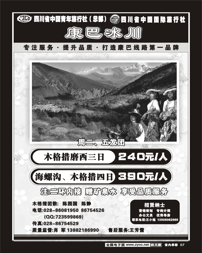 2b单彩7 省青旅康巴冰川