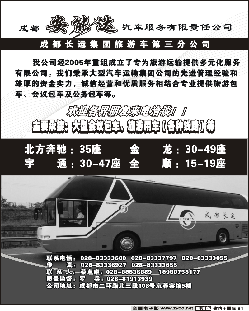 b31 旅游车安能达公司