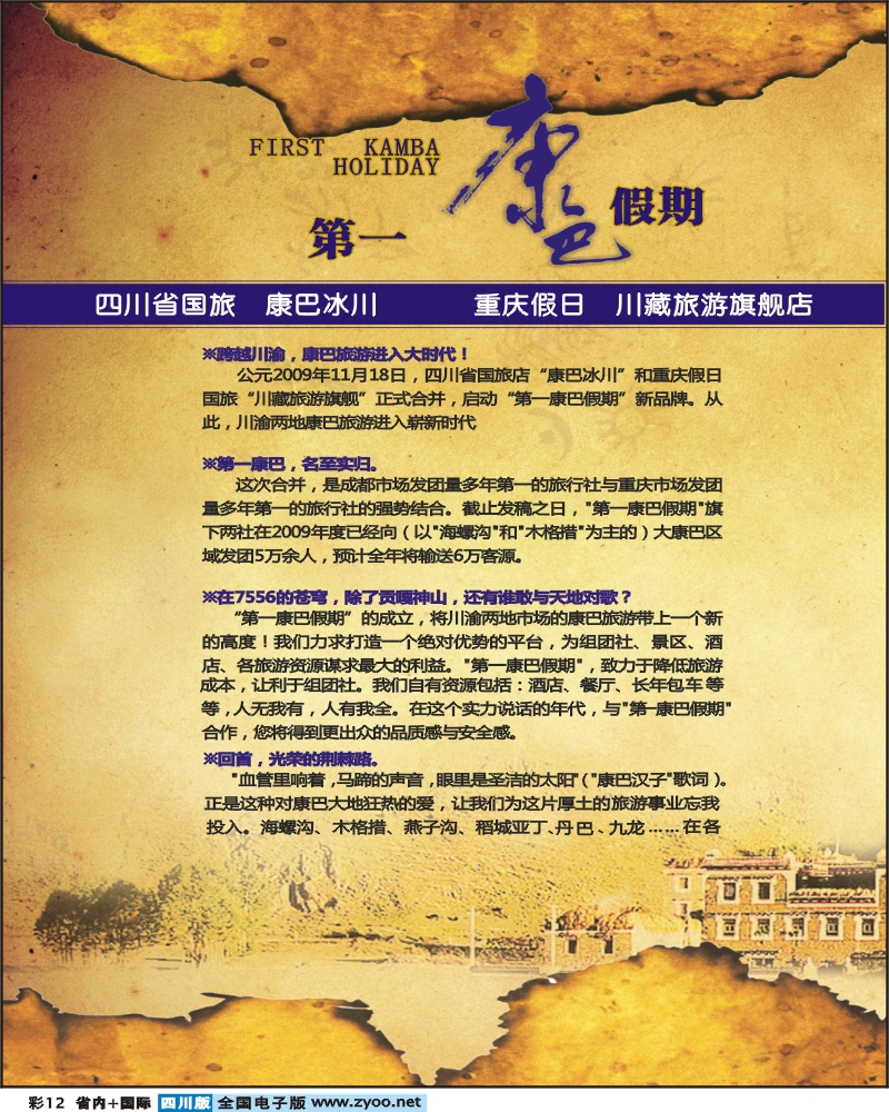 0b彩12 省国旅康巴冰川