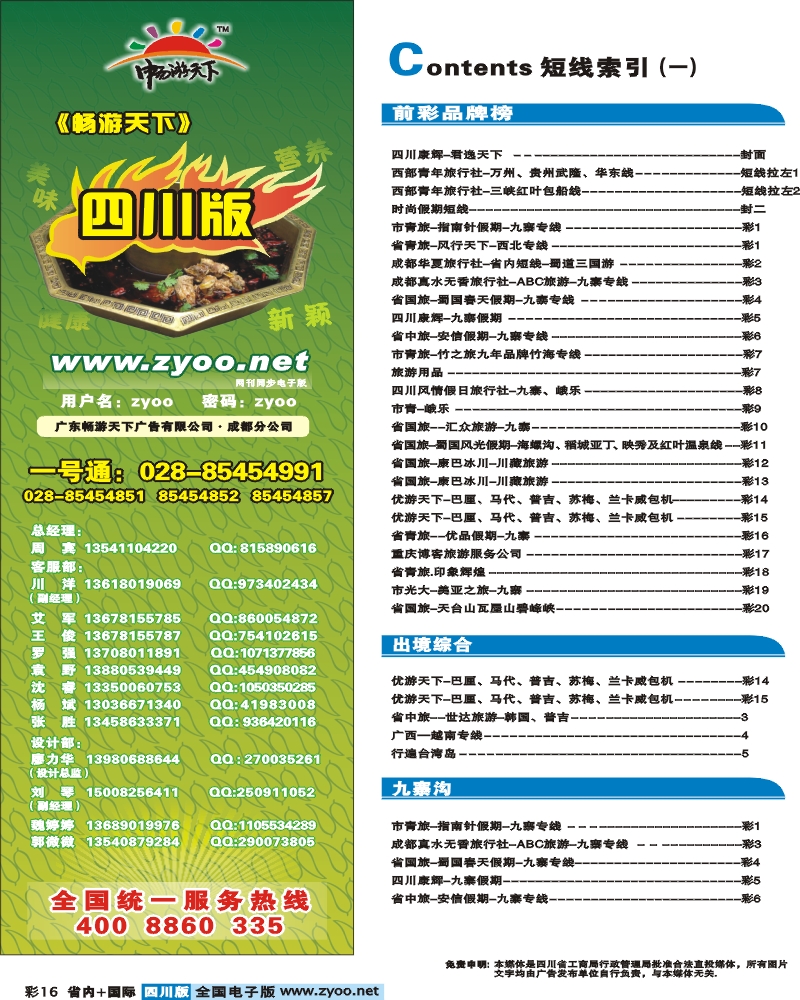 0b彩16 目录