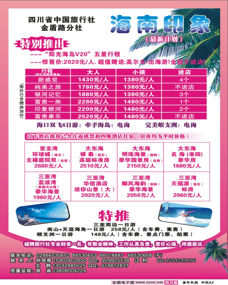0r中拉A2市光大 云南印象 省中旅 海南印象
