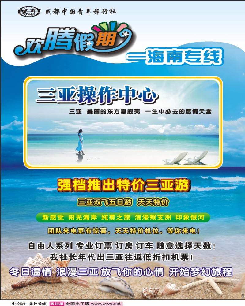 0r中拉B1 欢腾假期