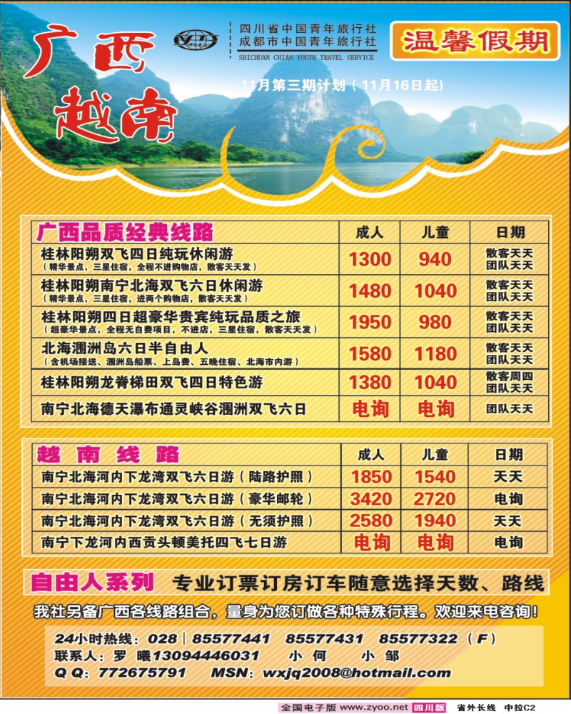 0r中拉C2 省青旅 温馨假期 云南线