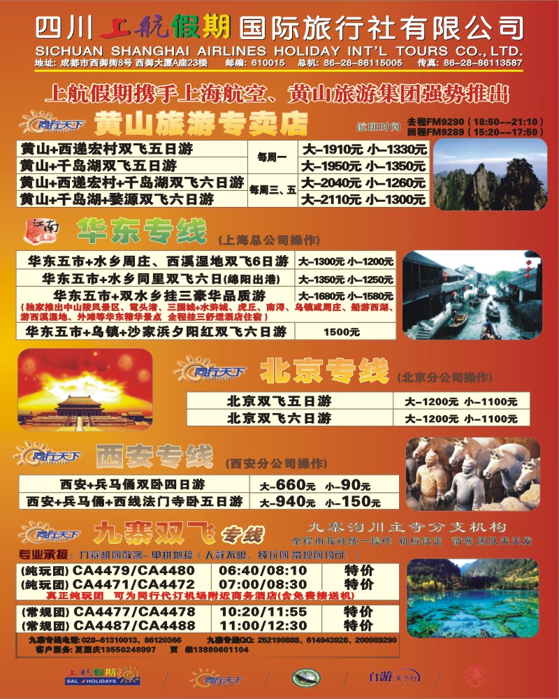 0r彩1 上航假期
