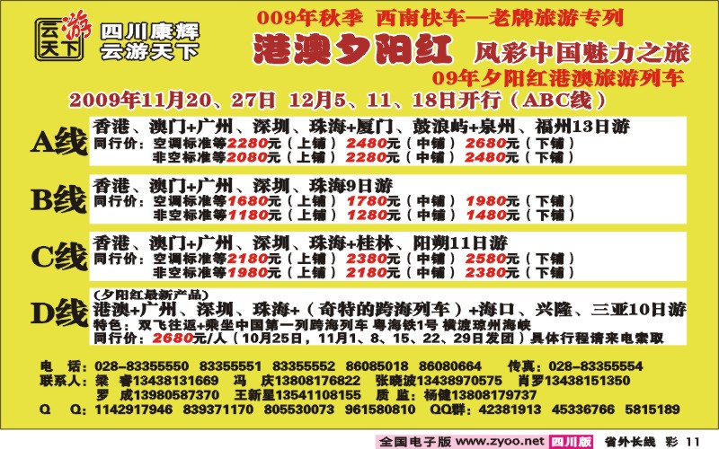 0r彩11四川康辉 云游天下