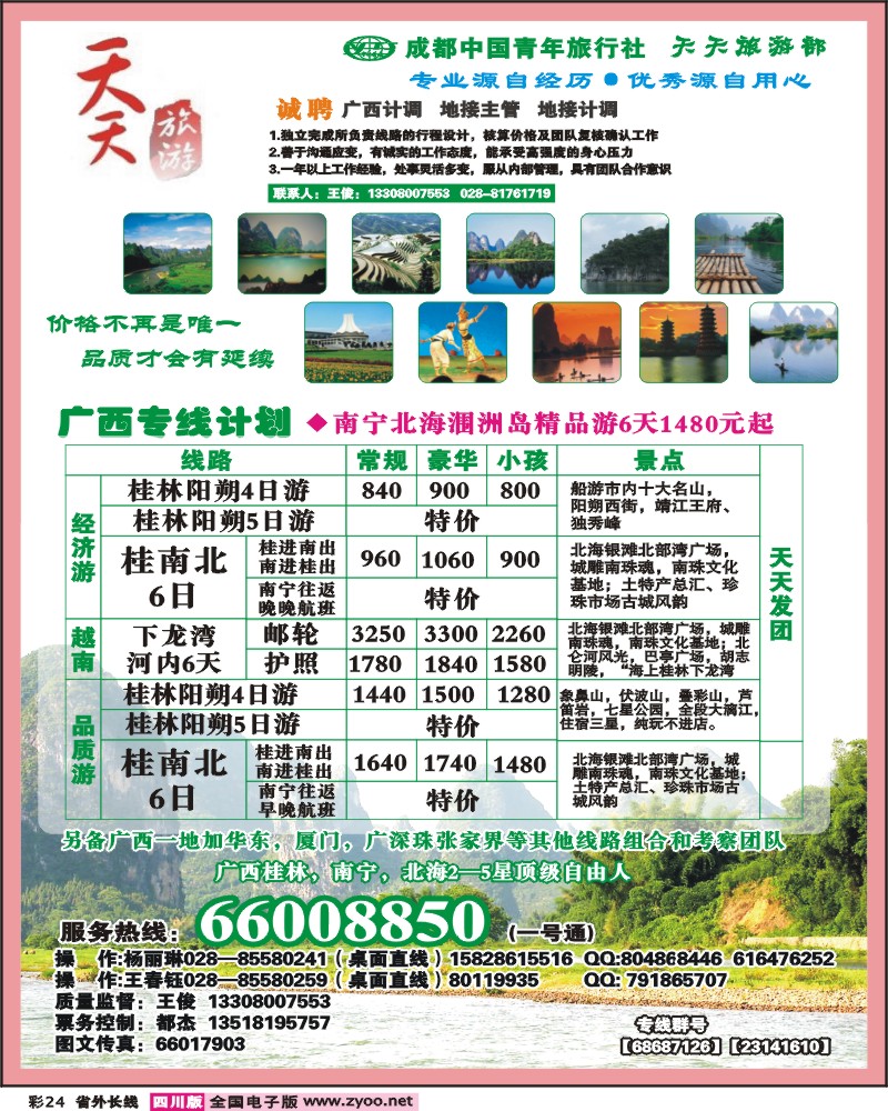 0r彩24 市青旅 天天旅游 广西专线