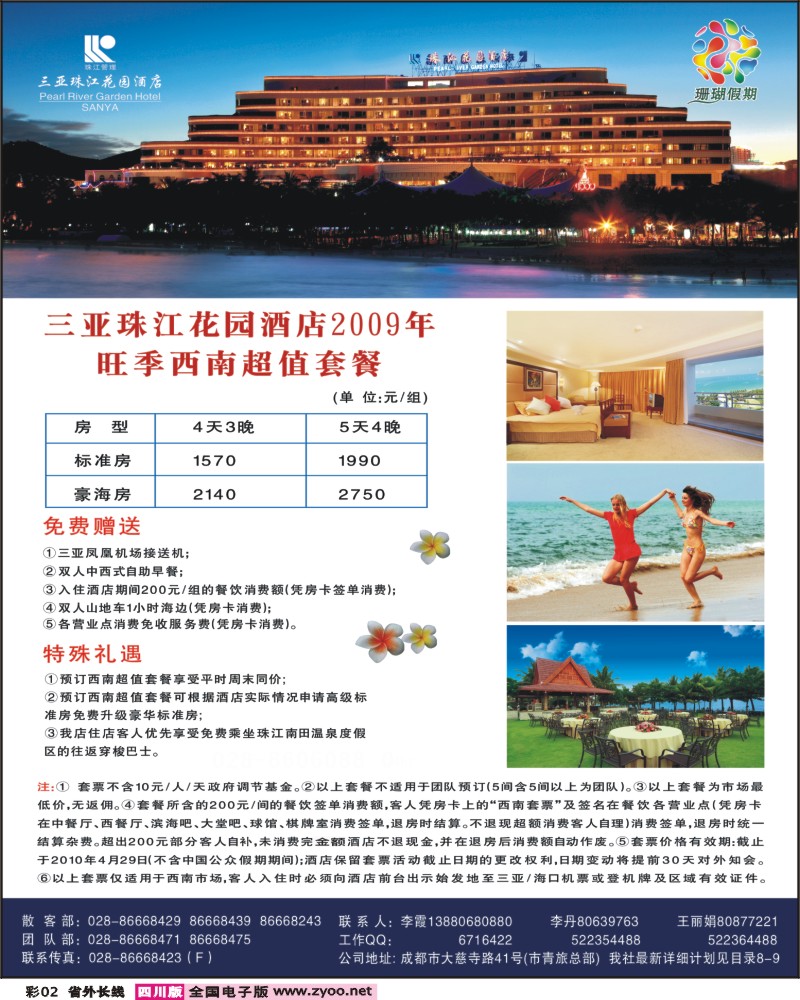 0r彩2市青旅 珊瑚假期
