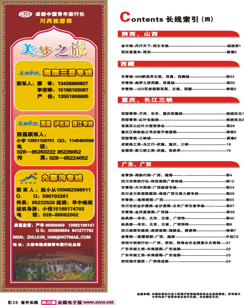 0r彩38  目录 美梦之旅