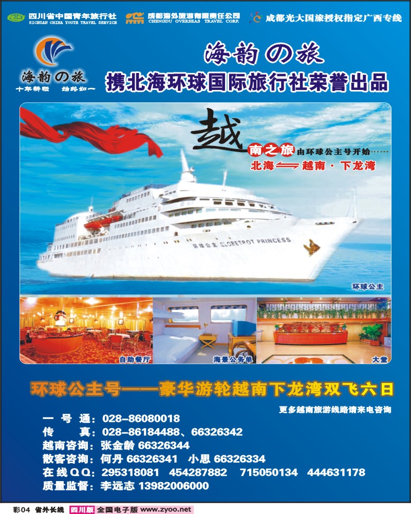 0r彩4 海韵之旅