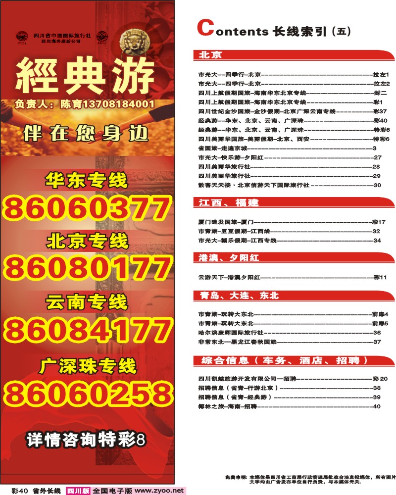 0r彩40 经典游目录条