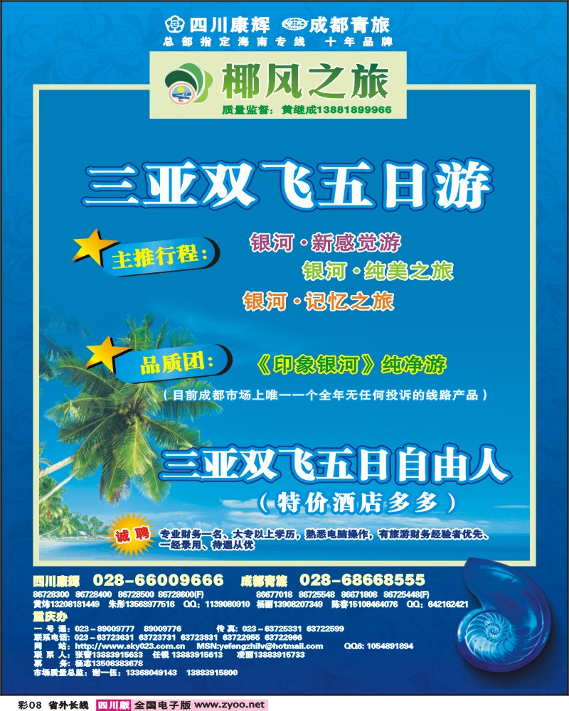 0r彩8 四川康辉 椰风之旅