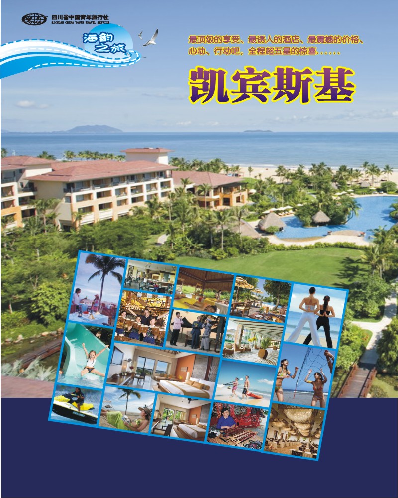 0前插2 海韵之旅