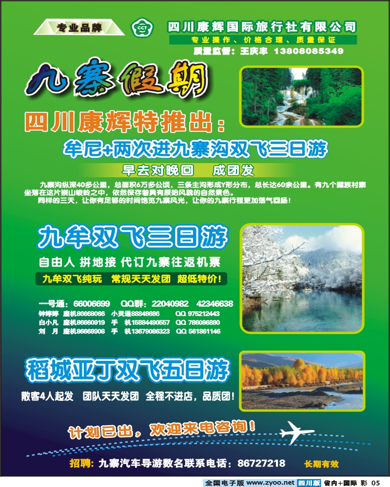 0b彩5 九寨假期