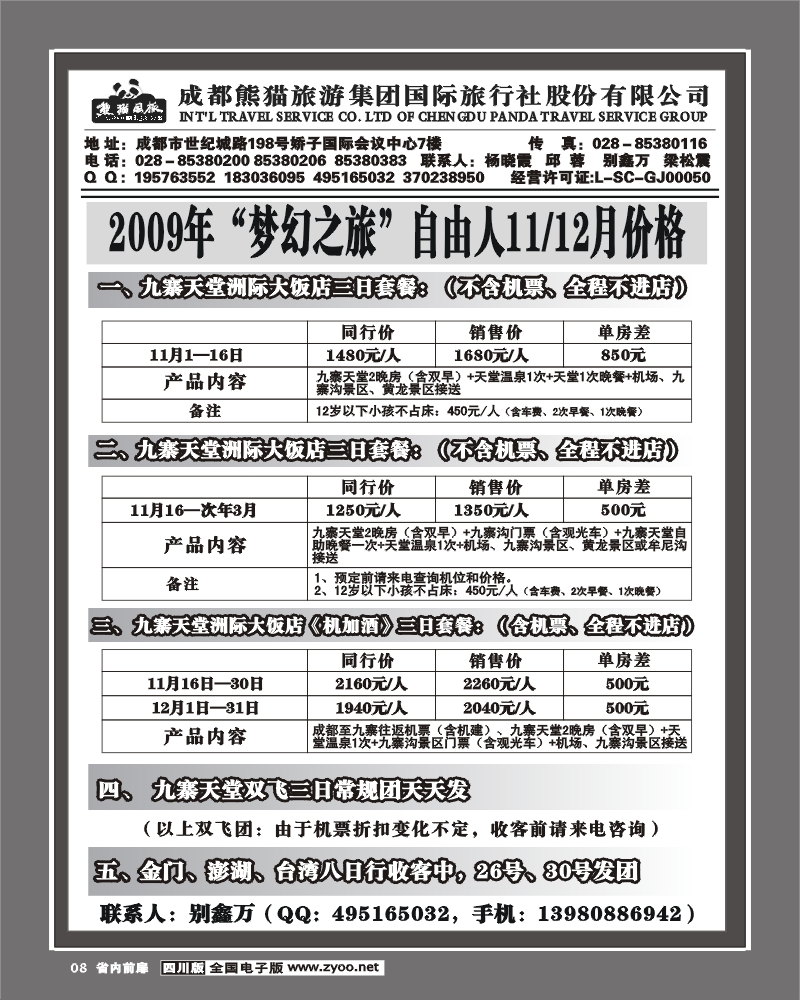 1b前扉8 熊猫国旅