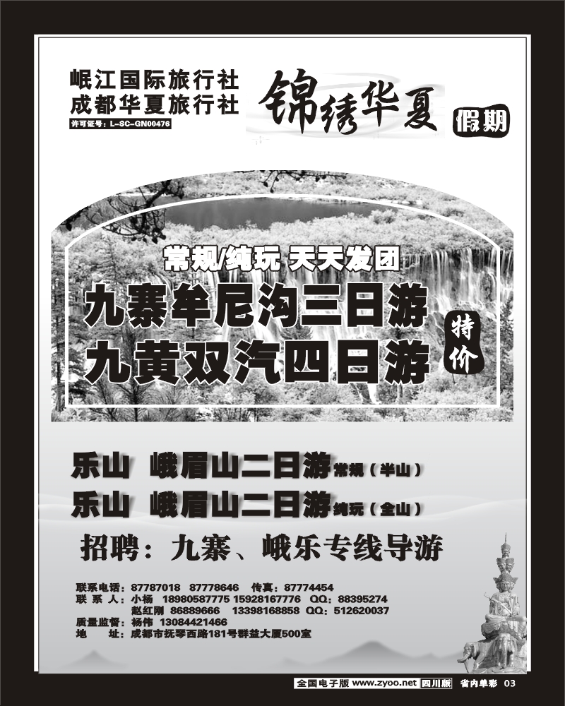 2b单彩3 成都华夏旅行社锦绣华夏假期