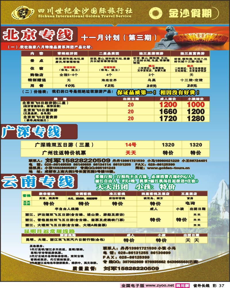 0r彩37  金沙假期 北京 云南