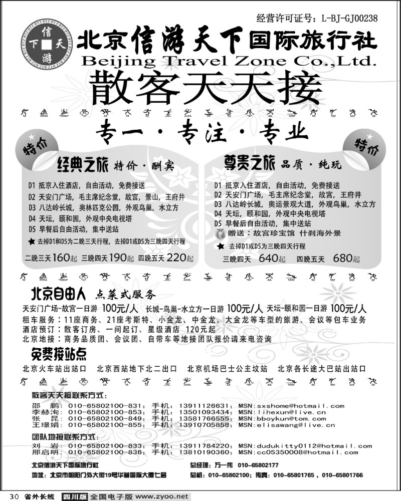 r30信游天下