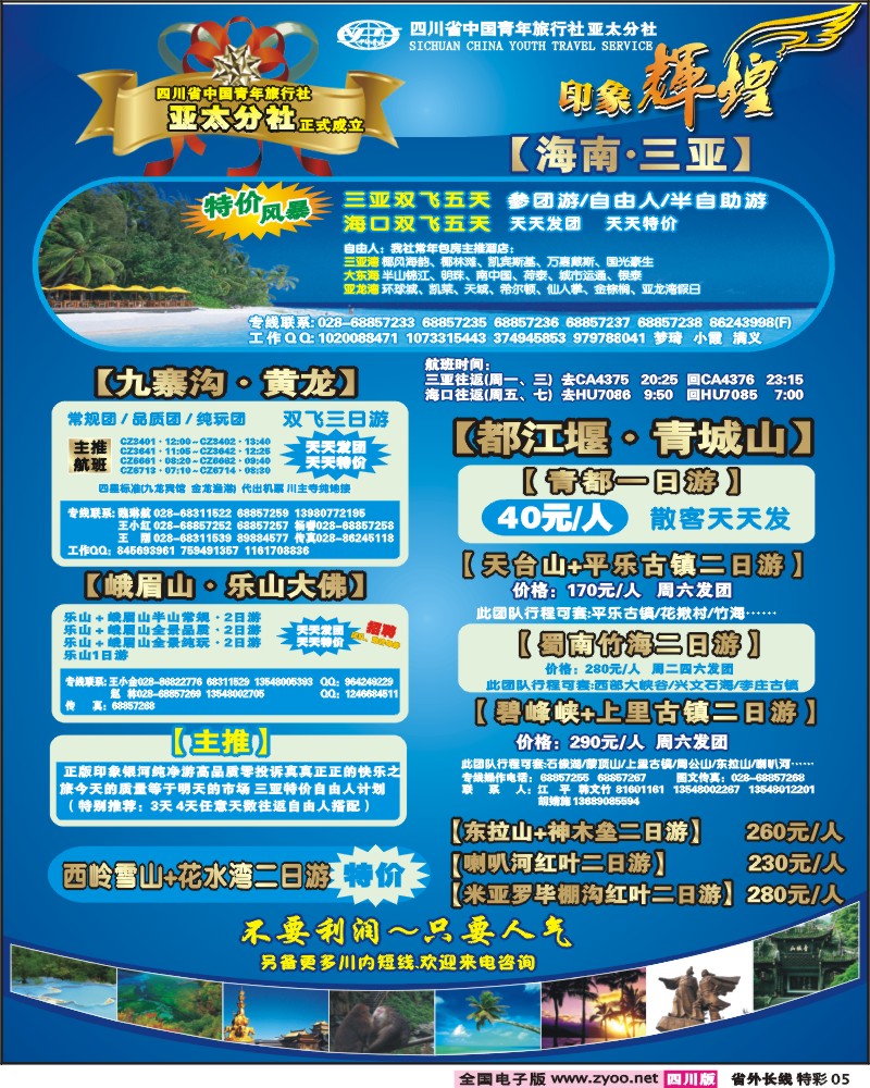0r特彩5 印象辉煌