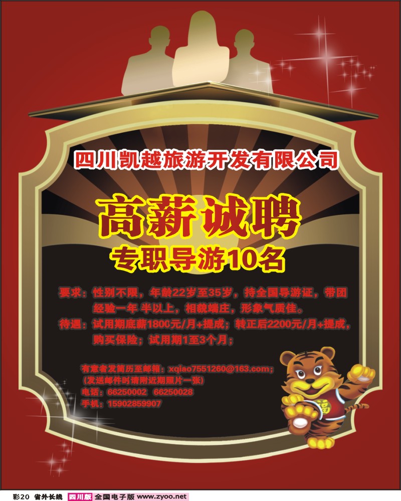0r彩20 凯越旅游