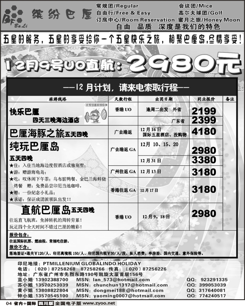 b4 缤纷巴厘专业巴厘岛12月计划