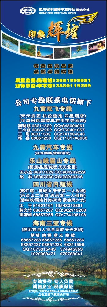 0b彩14 省青旅 印象辉煌