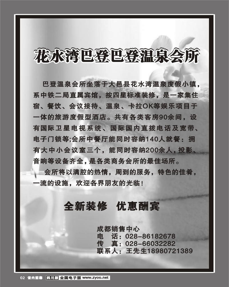 1b前扉2 省国旅山川之旅
