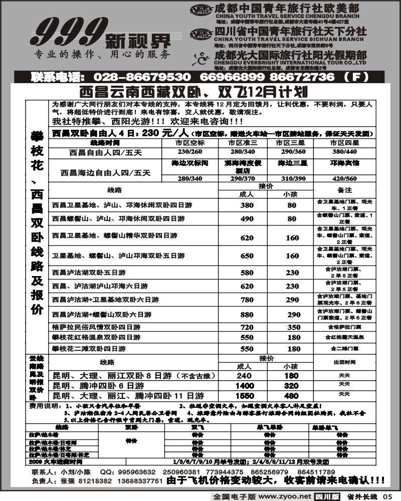 r5  999新视界-西昌