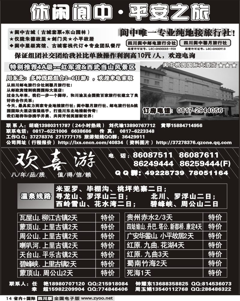 b14 省国旅欢喜游省内短线