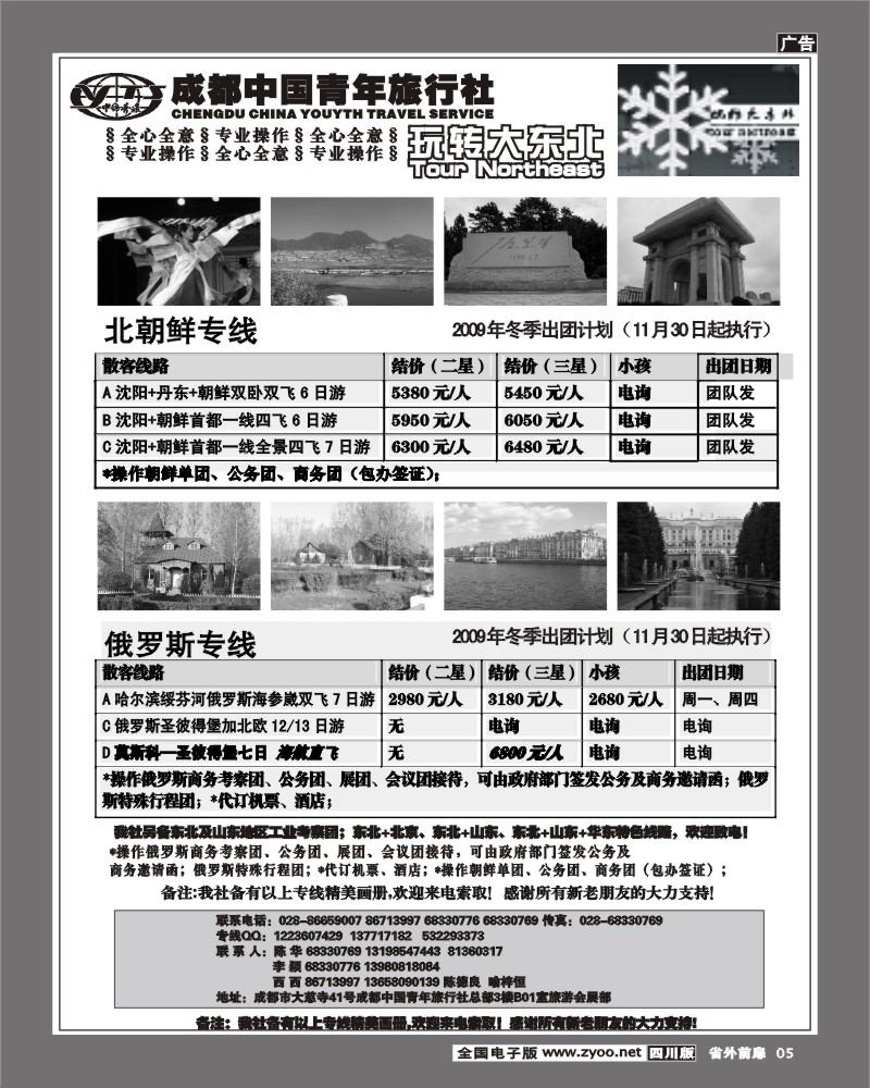 1r前扉5 玩转大东北 对开