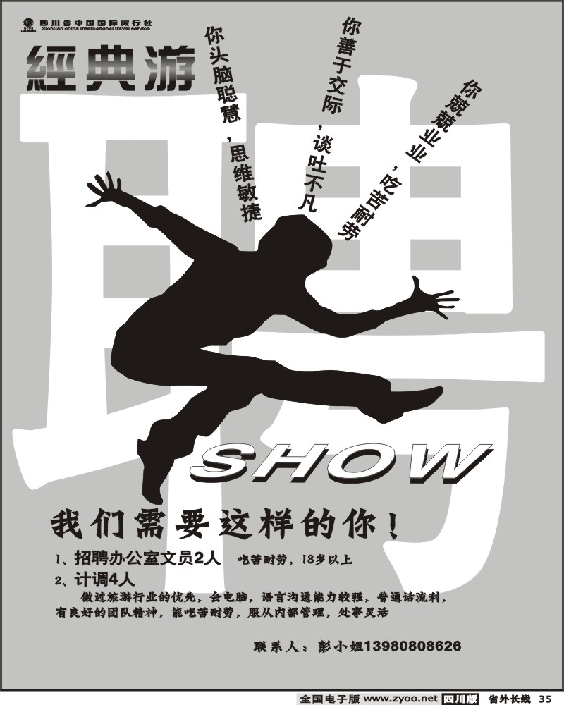r35 省国旅 金典游招聘