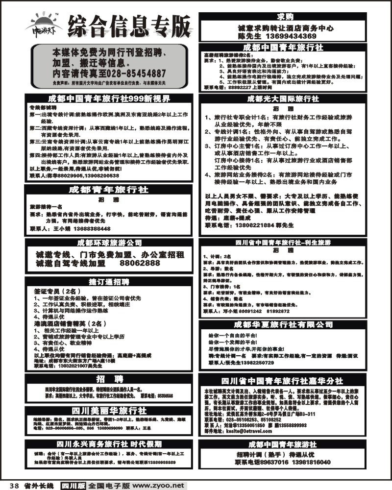 r38 综合信息 招聘