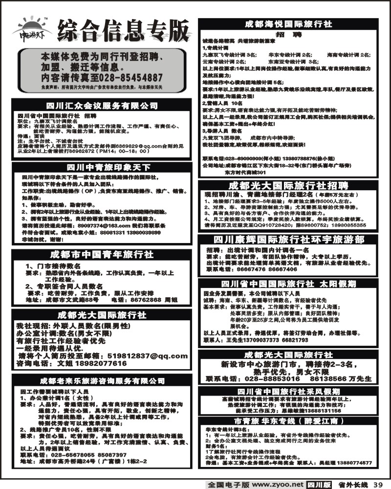 r39 综合信息 招聘