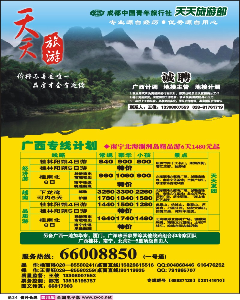 0r彩24  天天旅游