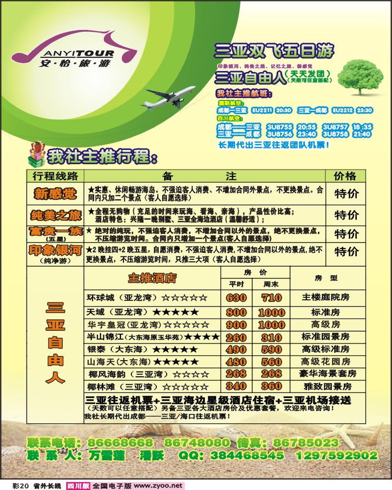 0r彩20  安怡旅游