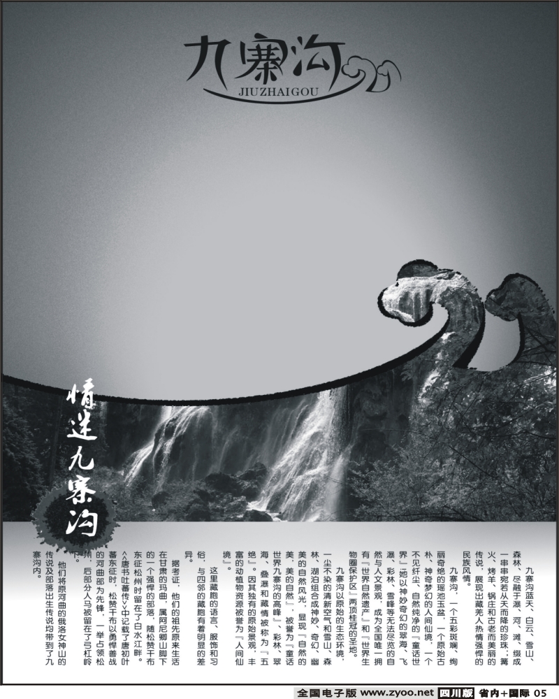 0b5 九寨沟专线