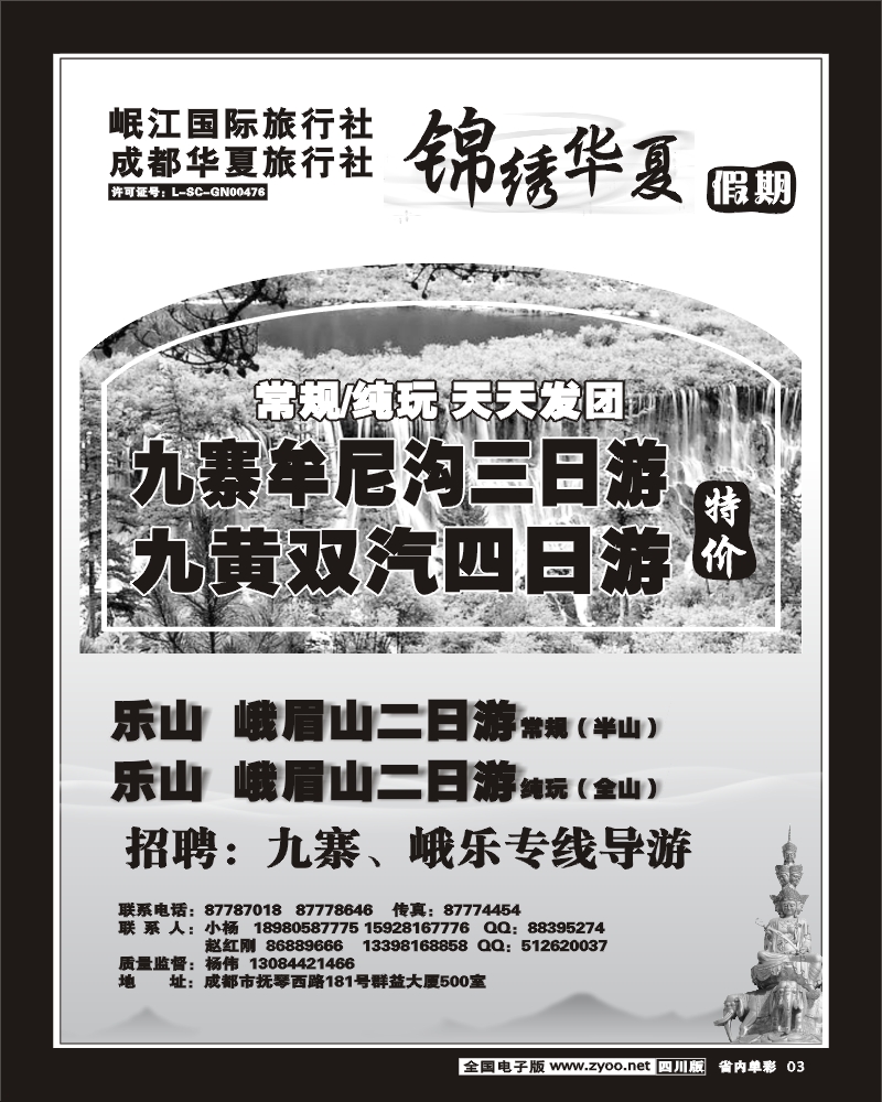 2b单彩3  成都华夏旅行社锦绣华夏假期务