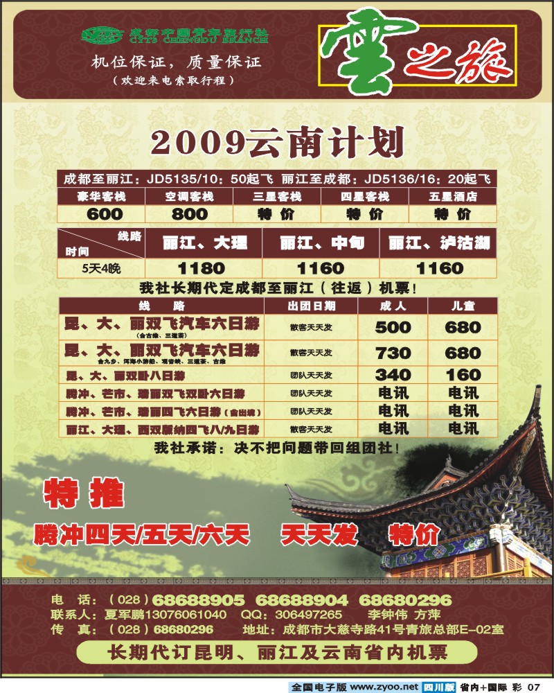 0r彩7 市青旅 云之旅 云南