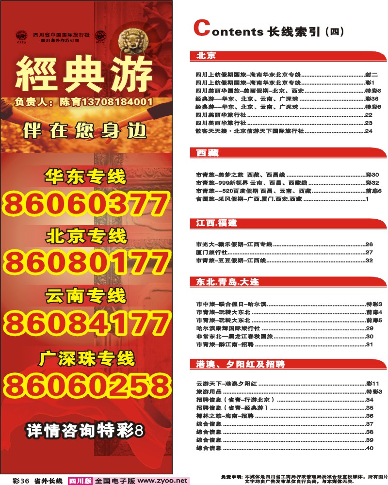 0r彩36 经典游目录条